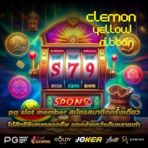 pg slot member สมัครสมาชิกครั้งเดียว ได้สิทธิพิเศษตลอดชีพ แตกง่ายกว่าเดิมหลายเท่า